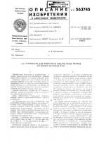 Устройство для поштучной выдачи шайб припоя на штыри печатных плат Устройство для поштучной выдачи шайб припоя на штыри печатных плат