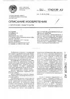 Устройство для обвязки кольцеобразных изделий Устройство для обвязки кольцеобразных изделий