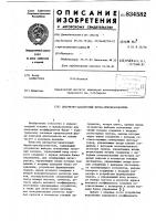 Дискретно-аналоговый фурье-преобра-зователь Дискретно-аналоговый фурье-преобра-зователь