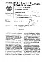 Устройство для электроискрового легирования Устройство для электроискрового легирования