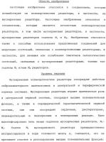 Аналоги тетрагидрохинолина в качестве мускариновых агонистов Аналоги тетрагидрохинолина в качестве мускариновых агонистов