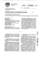 Остойный аппарат Остойный аппарат