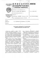 Механизм свободного расцепления автоматического выключателя Механизм свободного расцепления автоматического выключателя