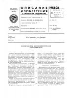 Фазовращатель для квазиоптической линии передачи Фазовращатель для квазиоптической линии передачи