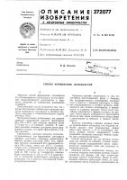 Способ формования пенопластов Способ формования пенопластов