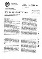 Наносоотводящее устройство Наносоотводящее устройство