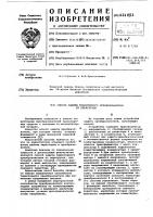 Способ защиты тиристорного преобразователя от перегрузок Способ защиты тиристорного преобразователя от перегрузок
