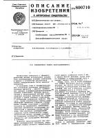 Реакционная ячейка микрокалориметра Реакционная ячейка микрокалориметра
