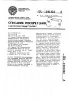 Устройство для автоматического управления процессом нейтрализации промышленных сточных вод Устройство для автоматического управления процессом нейтрализации промышленных сточных вод