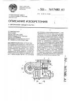 Коммутационное устройство Коммутационное устройство