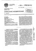 Физиотерапевтическое устройство Физиотерапевтическое устройство