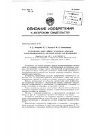 Устройство для сушки грузовых крытых железнодорожных вагонов после их промывки Устройство для сушки грузовых крытых железнодорожных вагонов после их промывки