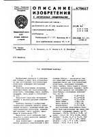 Резистивный материал Резистивный материал