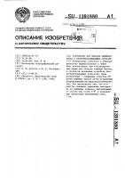 Устройство для обрезки книжного блока в блокообрабатывающем агрегате Устройство для обрезки книжного блока в блокообрабатывающем агрегате