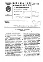 Устройство для регулирования подачи тепла Устройство для регулирования подачи тепла