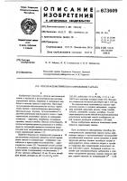 Способ фотометрического определения тантала Способ фотометрического определения тантала