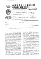 Патент ссср  206125