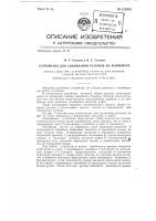 Устройство для сдваивания рулонов на конвейере Устройство для сдваивания рулонов на конвейере