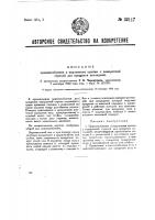 Приспособление к подъемным кранам с поворотной стрелой для вращения последней Приспособление к подъемным кранам с поворотной стрелой для вращения последней