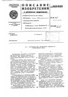 Устройство для определения подвижности строительной смеси Устройство для определения подвижности строительной смеси