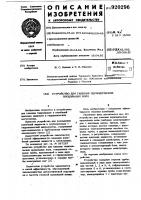 Устройство для гашения периодических продольных волн Устройство для гашения периодических продольных волн