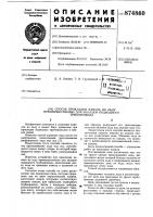Способ прокладки канала во льду преимущественно для укладки подводного трубопровода Способ прокладки канала во льду преимущественно для укладки подводного трубопровода