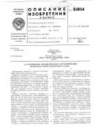 Устройство автоматического регулирования жесткости клети прокатного стана Устройство автоматического регулирования жесткости клети прокатного стана