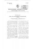 Флюс для автоматической электродуговой сварки Флюс для автоматической электродуговой сварки