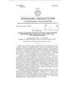 Способ и устройство для удаления окисной пленки с поверхности металлических изделий, подлежащих пайке Способ и устройство для удаления окисной пленки с поверхности металлических изделий, подлежащих пайке