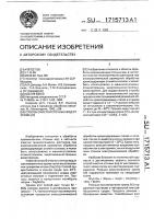 Способ очистки сточных вод от хрома /yi/ Способ очистки сточных вод от хрома /yi/