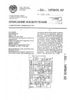 Устройство для контроля микропроцессора Устройство для контроля микропроцессора