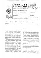 Индикаторный прибор Индикаторный прибор