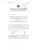 Патент ссср 154631 Патент ссср 154631