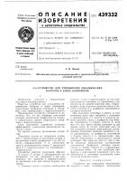 Устройство для уменьшения динамических нагрузок в цепях конвейеров Устройство для уменьшения динамических нагрузок в цепях конвейеров