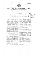 Устройство для испытания смазочных масел Устройство для испытания смазочных масел