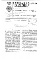 Способ фиксации лечебных и диагно-стических инструментов и приборовв полости hoca Способ фиксации лечебных и диагно-стических инструментов и приборовв полости hoca