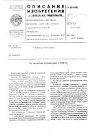 Аналоговое запоминающее устройство Аналоговое запоминающее устройство