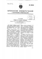 Аппарат для отмывки клейковины Аппарат для отмывки клейковины