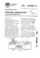 Устройство для изготовления облицовочных плит Устройство для изготовления облицовочных плит