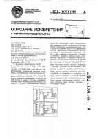 Устройство для ввода информации Устройство для ввода информации