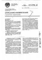 Способ приготовления пресервов из мелкосельдевых рыб Способ приготовления пресервов из мелкосельдевых рыб