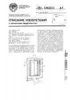 Фильтр для очистки газов от капельной жидкости Фильтр для очистки газов от капельной жидкости