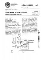 Задающее устройство для электропривода Задающее устройство для электропривода