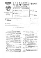 Способ освобождения прихваченных в скважине труб Способ освобождения прихваченных в скважине труб