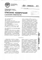 Устройство для поштучной выдачи заготовок Устройство для поштучной выдачи заготовок