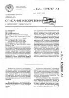 Устройство для контроля неисправностей Устройство для контроля неисправностей
