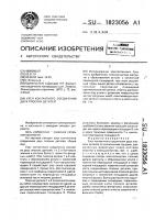 Узел контактного соединения двух плоских деталей Узел контактного соединения двух плоских деталей