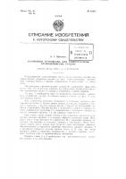 Клапанное устройство для компрессоров артиллерийских орудий Клапанное устройство для компрессоров артиллерийских орудий