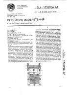 Устройство для проведения точечного иммуноферментного анализа Устройство для проведения точечного иммуноферментного анализа