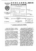 Ротационное устройство для скрепления проволочными скобами листового материала Ротационное устройство для скрепления проволочными скобами листового материала